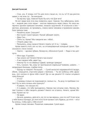 Метро 2035 с доставкой по Минску от 70 рублей бесплатно!